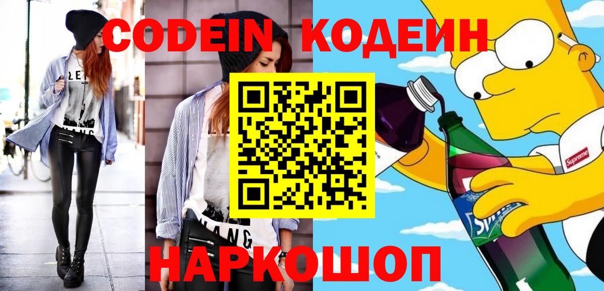 Куйбышев  Кодеин напиток Lean (лин)  цены наркотик  Вход с VPN 